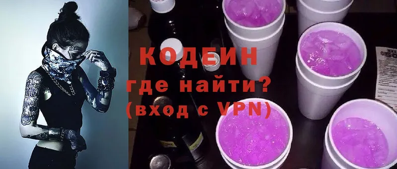 Кодеиновый сироп Lean Purple Drank  Отрадная 